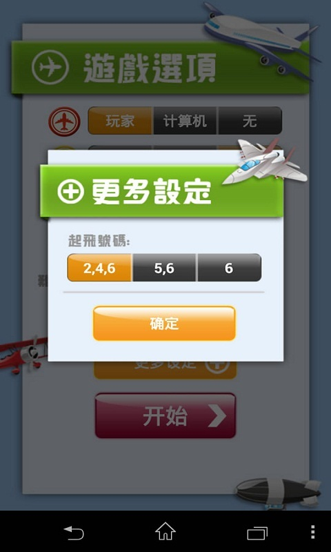 激战飞行棋截图4