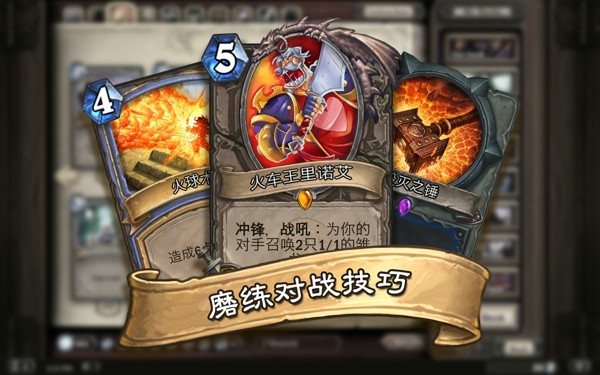 炉石传说：魔兽英雄传截图2