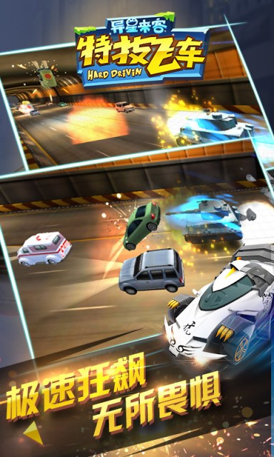 特技飞车全新版截图4