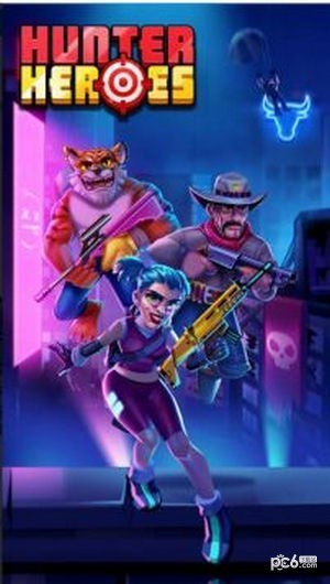 猎人勇士截图3