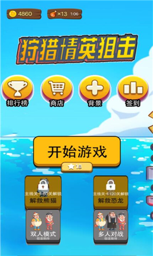 狩猎精英狙击截图4