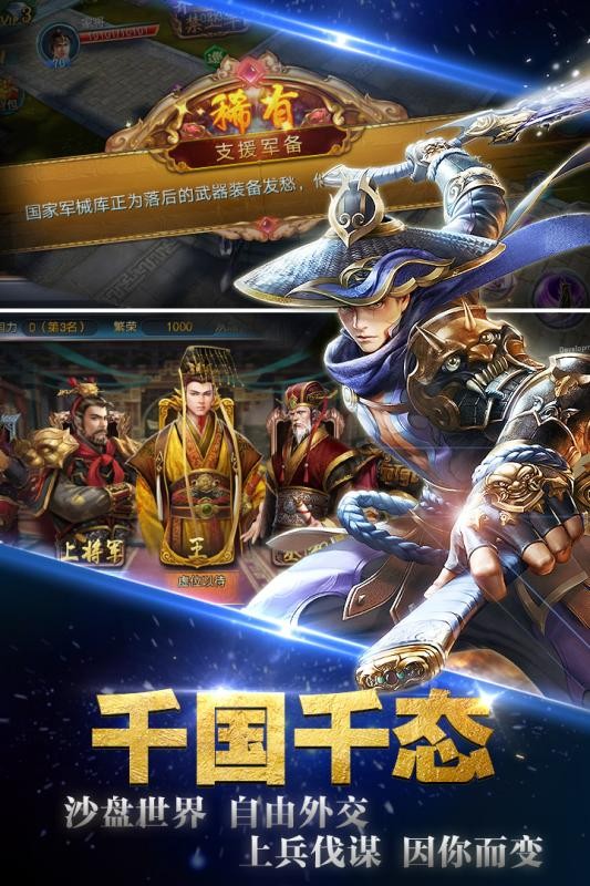 王的天下手游截图2
