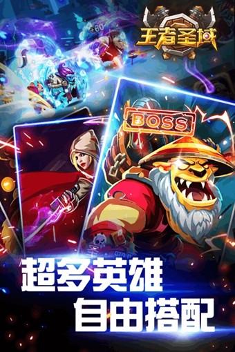 王者圣域百度版截图4