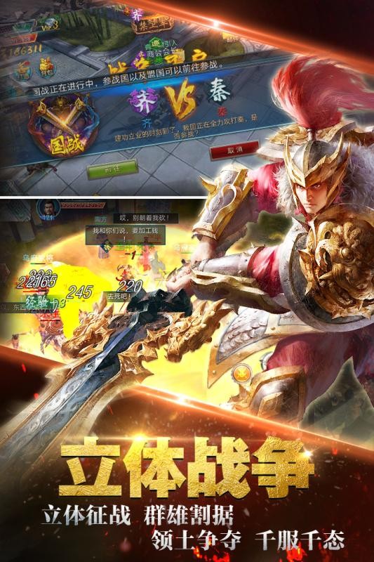 王的天下手游截图1