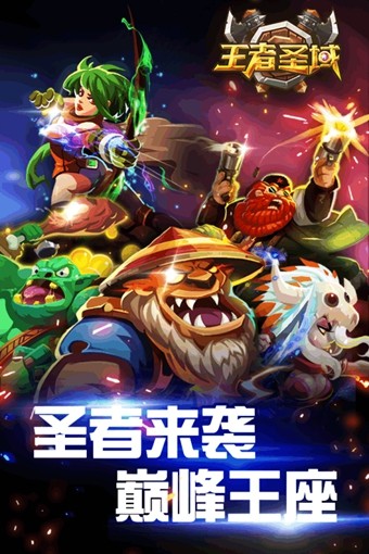 王者圣域百度版截图5