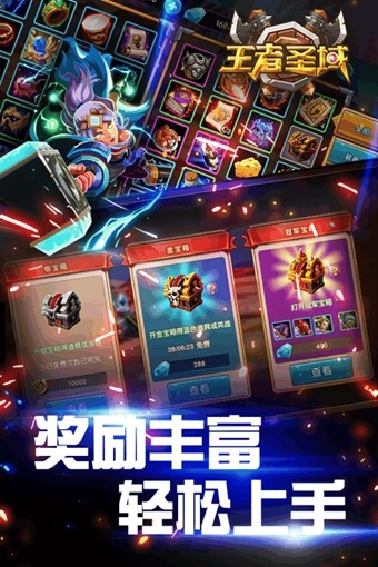 王者圣域百度版截图3