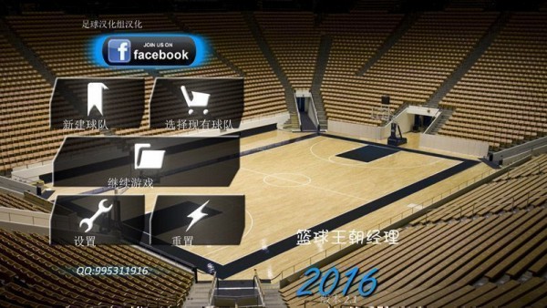 王朝经理2016汉化版截图5