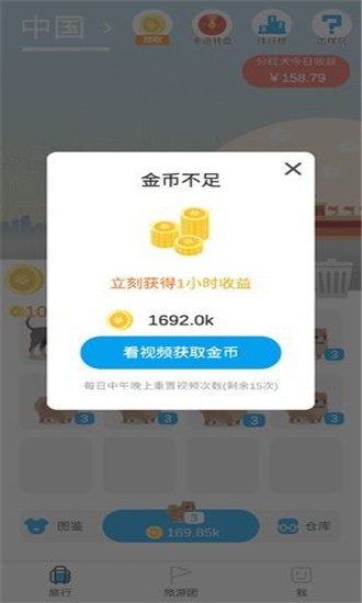 环球旅行红包版截图2
