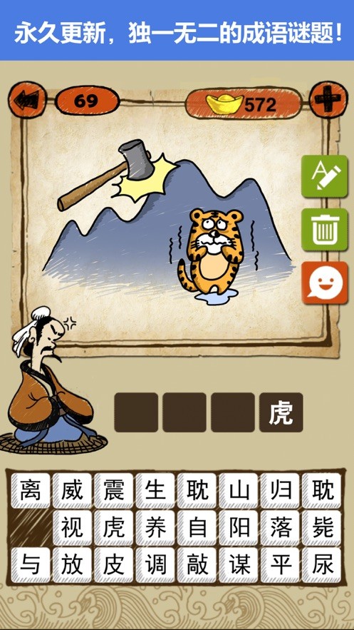 疯狂玩成语截图2