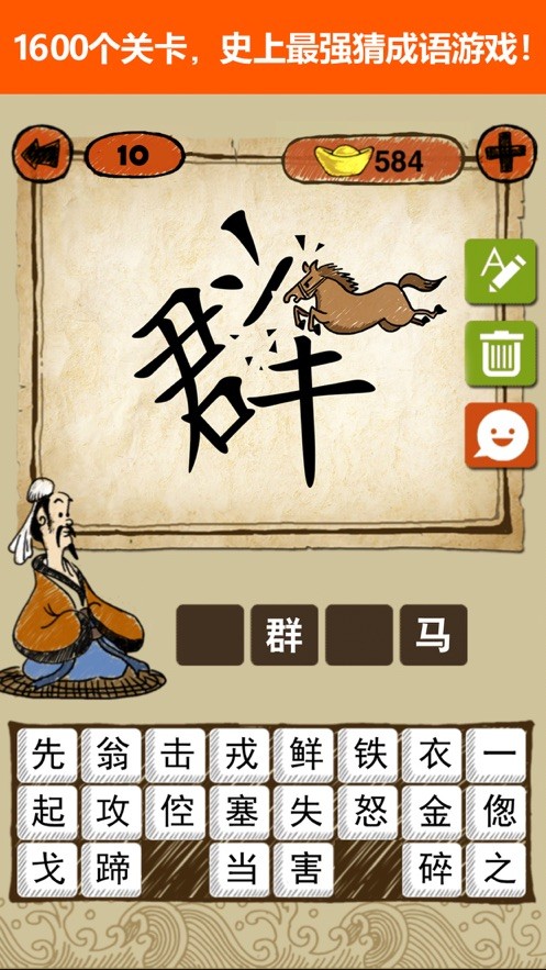 疯狂玩成语截图6