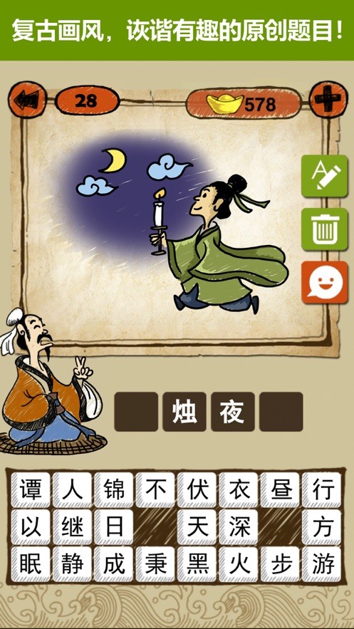 疯狂玩成语截图1