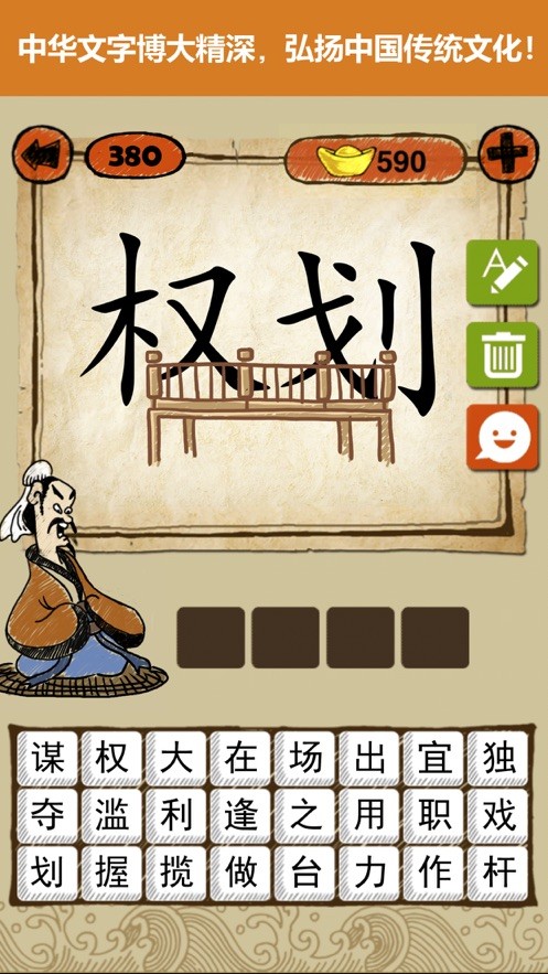 疯狂玩成语截图4