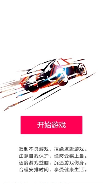疾速赛车截图4