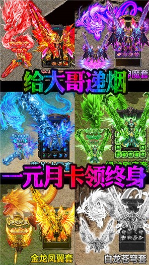 皓月屠龙变态版截图1