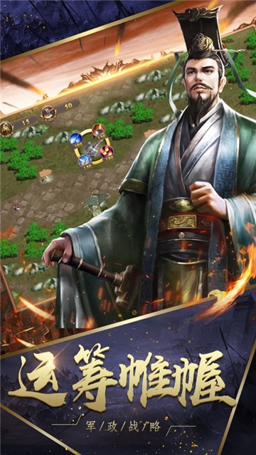 真三国帝王霸业截图4