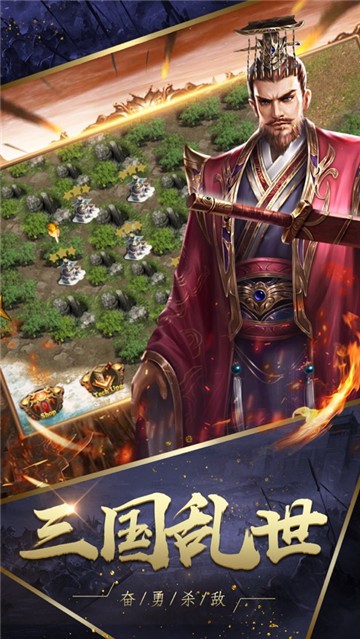 真三国帝王霸业截图3