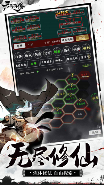 神佛道截图1