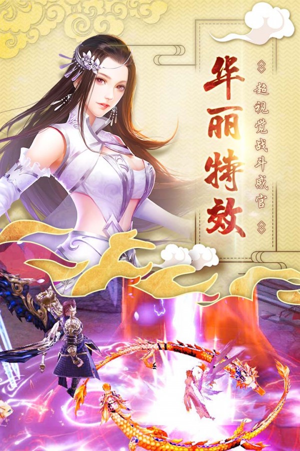 神剑启缘截图3