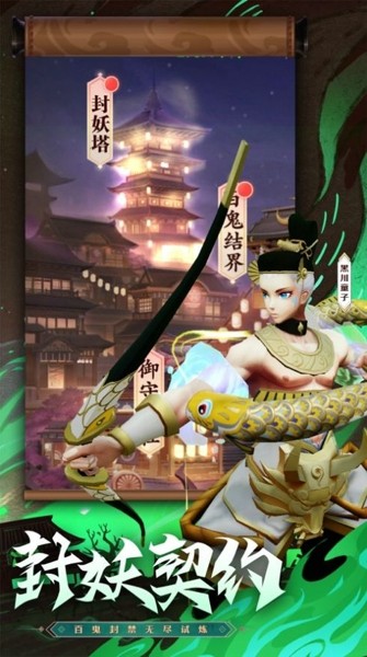 神秘妖之语截图1