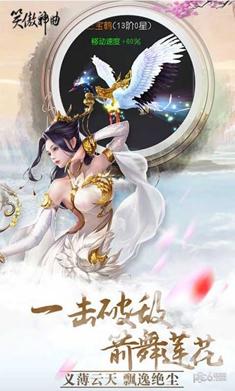 笑傲神曲截图5