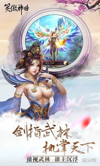 笑傲神曲截图1