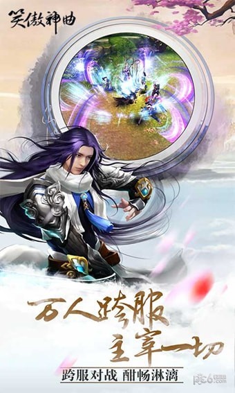 笑傲神曲截图4
