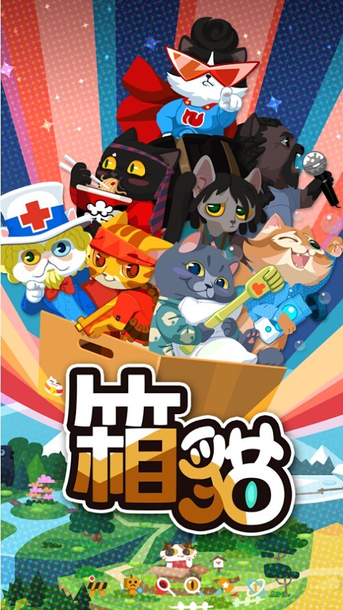 箱猫截图4
