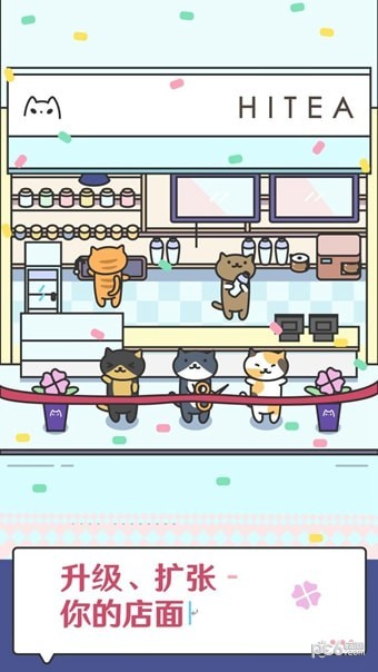 网红奶茶店养截图1