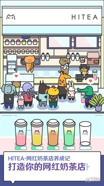 网红奶茶店养截图4