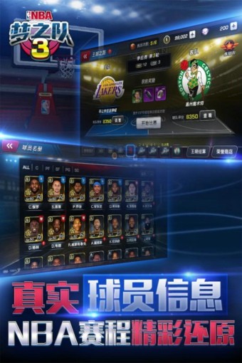美职篮梦之队3九游版截图3