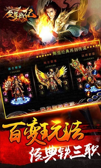 至尊战纪截图4