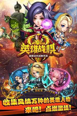 英雄战棋九游版截图5