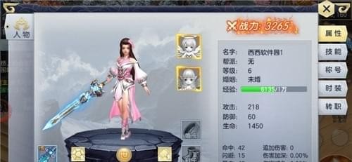 仙灵剑缘截图4