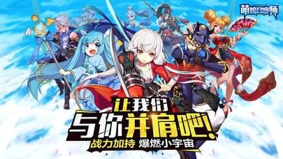 萌娘召唤师截图4