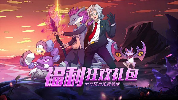 萌灵对决截图4