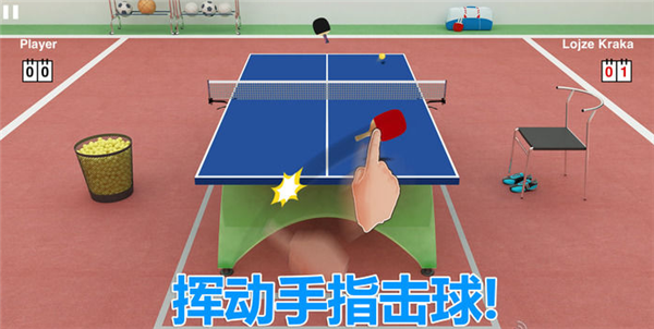 虚拟乒乓球截图5