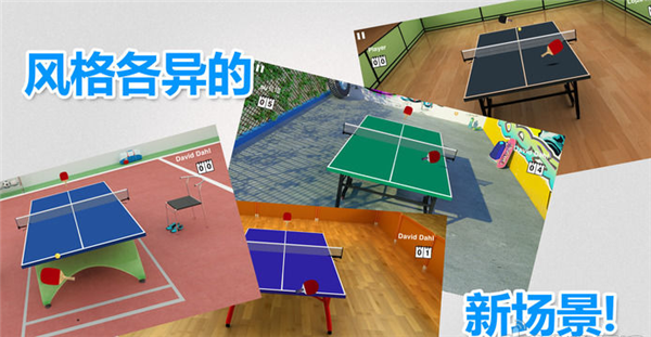 虚拟乒乓球截图1