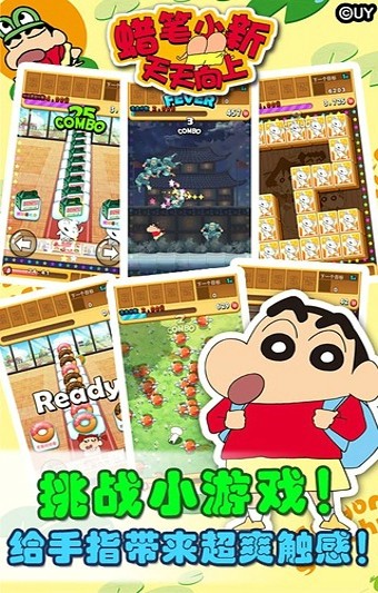 蜡笔小新天天截图1