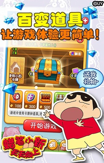 蜡笔小新天天截图4