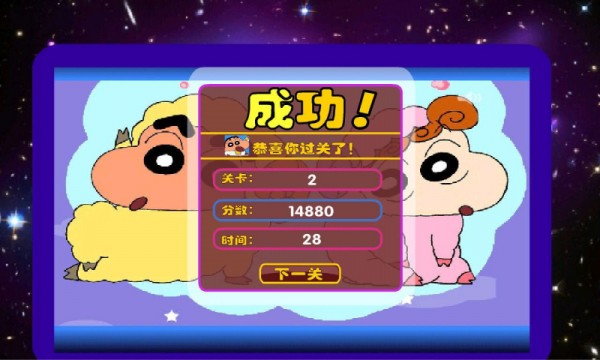 蜡笔小新连连消截图2