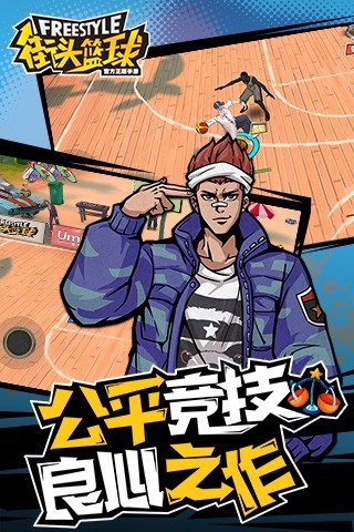 腾讯街头篮球截图1