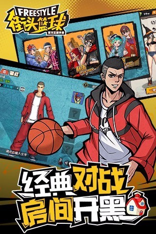 腾讯街头篮球截图2