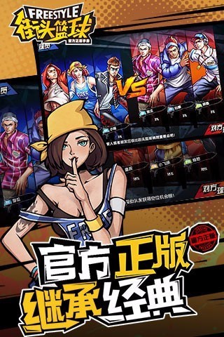 腾讯街头篮球截图5