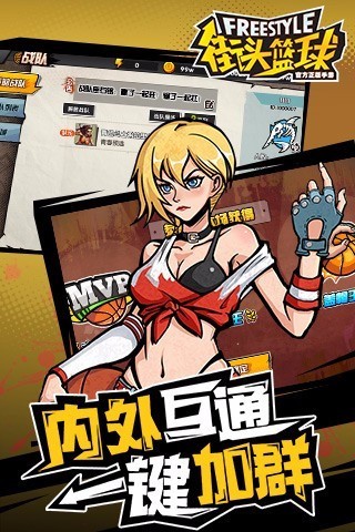 腾讯街头篮球截图3