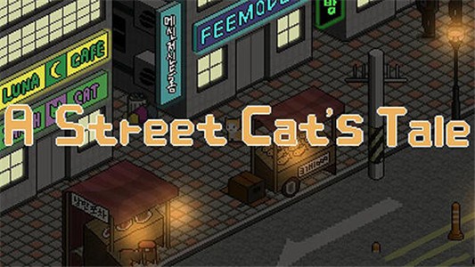 街头流浪猫冒险截图4