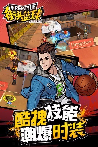 腾讯街头篮球截图4