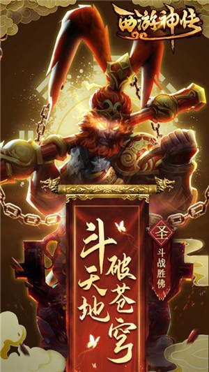 西游神传九游版截图5