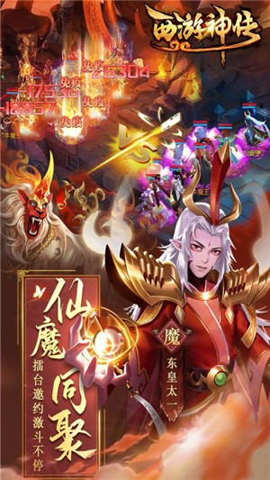 西游神传九游版截图4