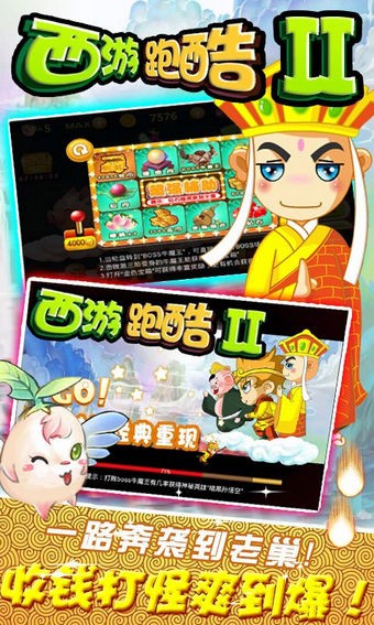 西游跑酷2截图4