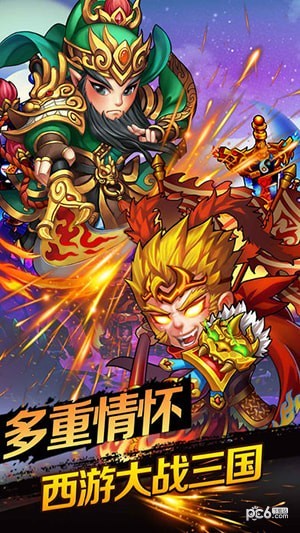 西游英雄传截图1